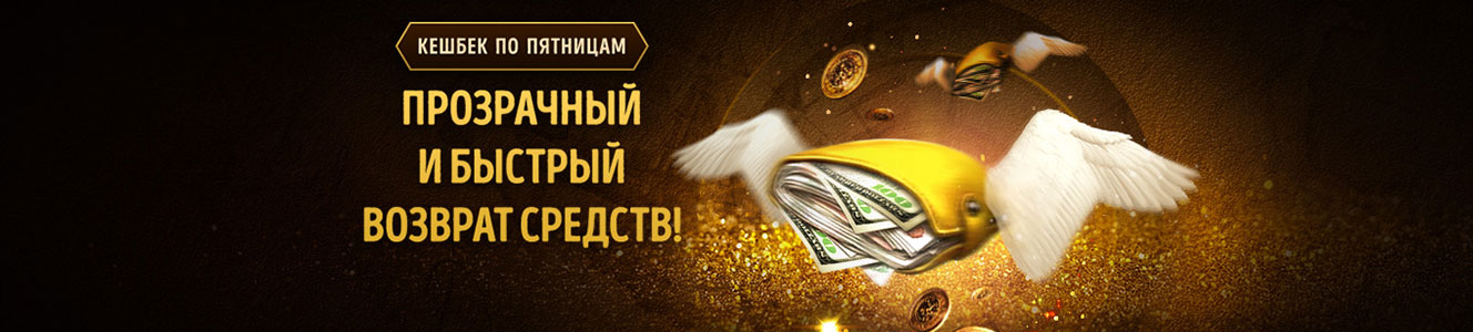 Кешбек онлайн казино. 