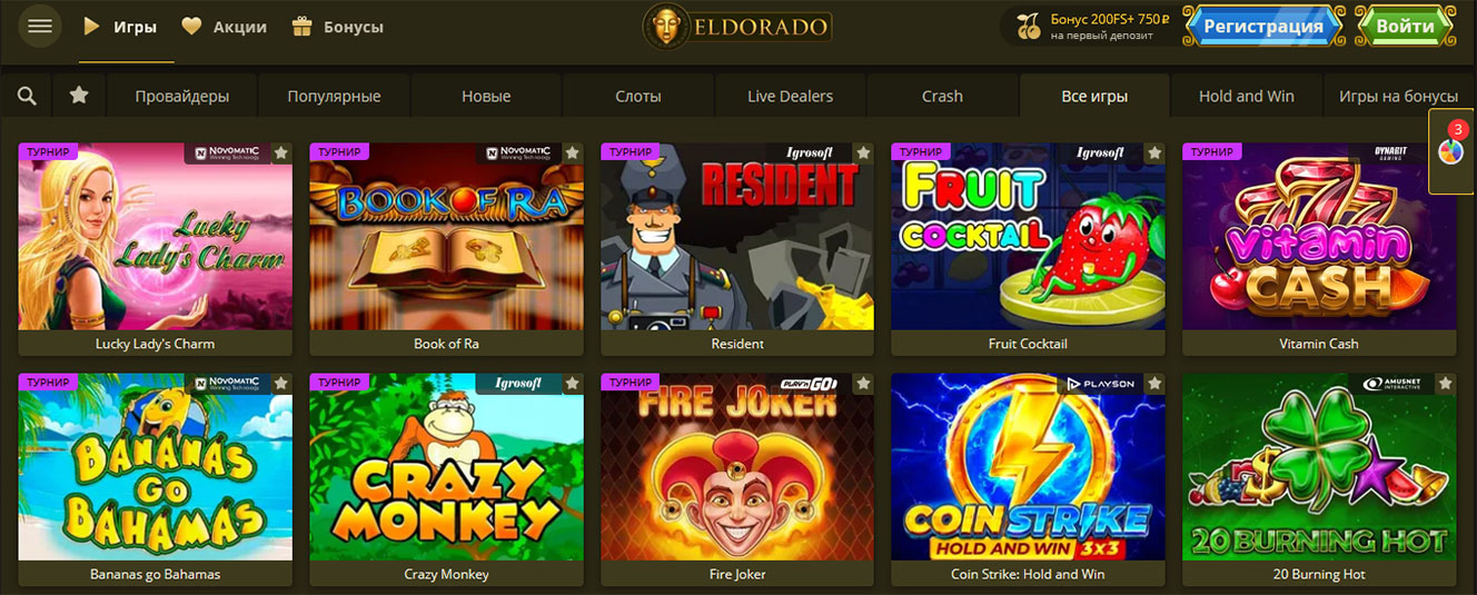 Онлайн слоты казино Эльдорадо. 