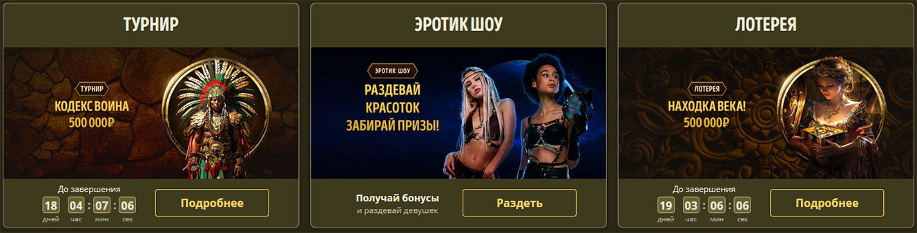 Выбрать лотереи и турниры казино. 